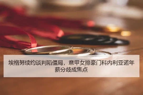 ai-ge-nu-xu-yue-tan-pan-xian-jiang-ju-yi-jia-nv-pai-hao-men-ke-nei-li-ya-nuo-nian-xin-fen-qi-cheng-jiao-dian-2-846.jpg